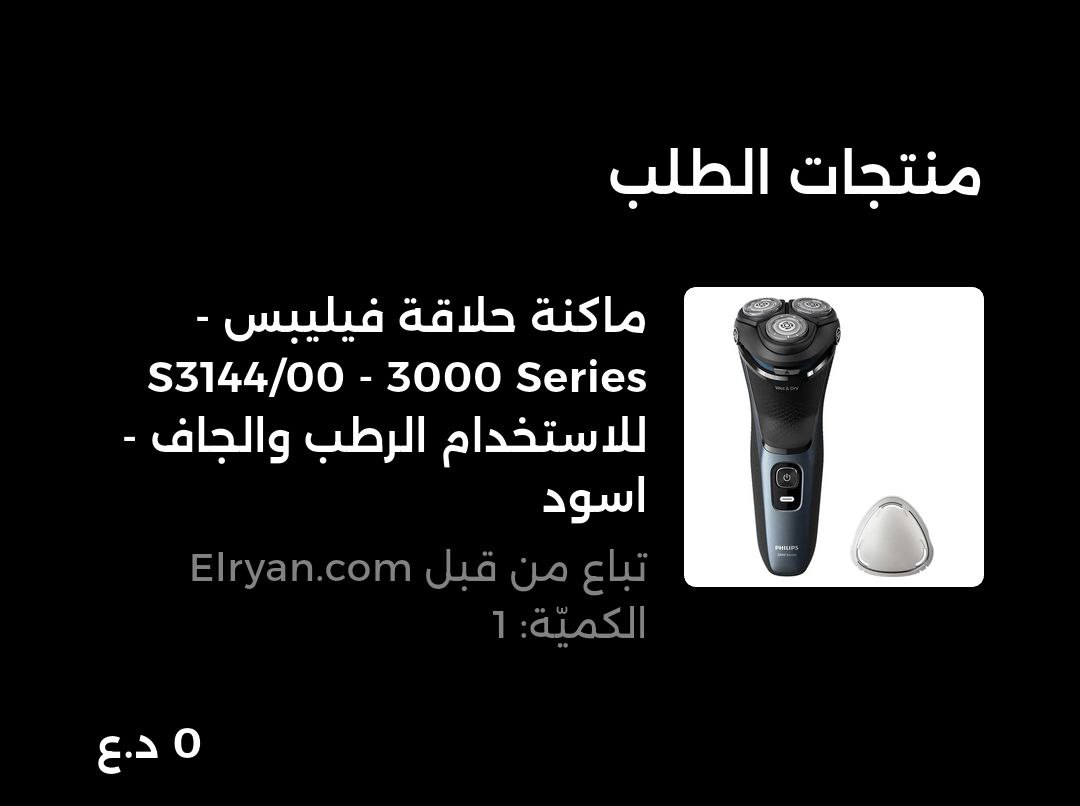 أجهزة العناية الشخصية