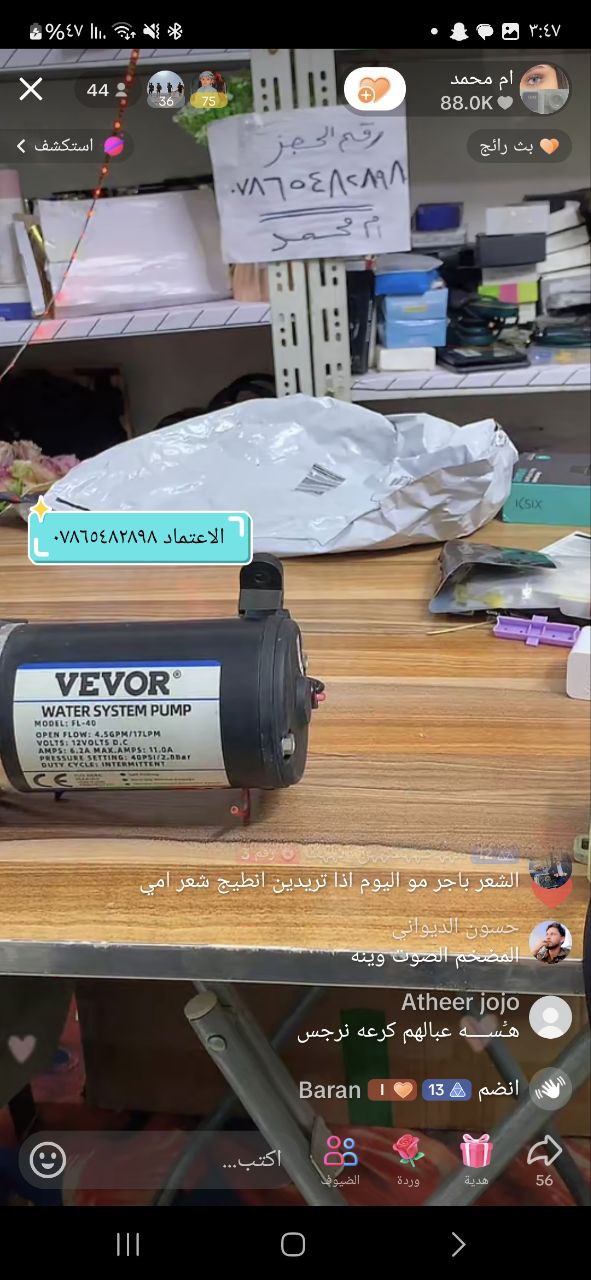 معدات المياه