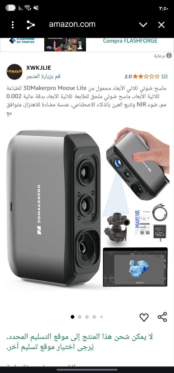 أجهزة مسح ضوئي ثلاثي الأبعاد